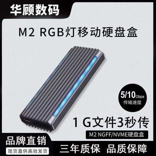 华顾M2移动硬盘盒固态外接盒3.1