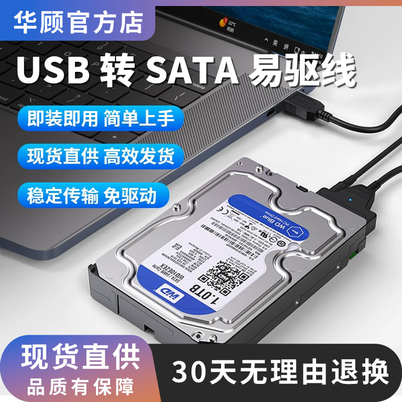 sata转usb3.0易驱线2.5寸3.5寸机械固态硬盘读取器转接线外接电源