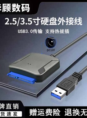 sata转usb3.0易驱线2.5寸3.5寸机械固态硬盘读取器转接线外接电源3.0高效传输12V2A 3A适配器3.5寸硬盘盒