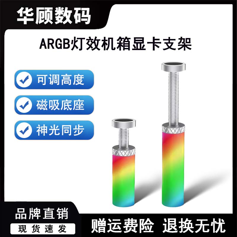 华顾ARGB灯效5V3针显卡支撑架