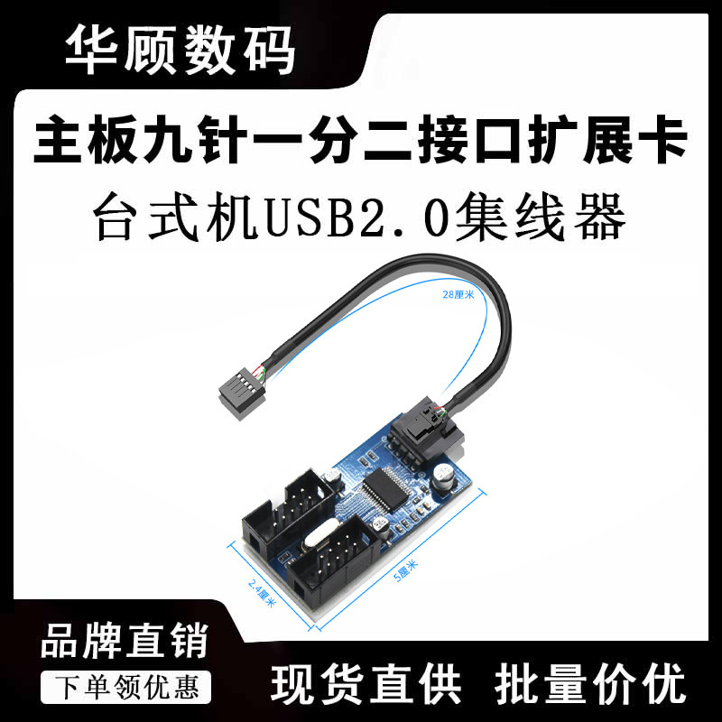 华顾电脑主板扩展性9针一分二图片