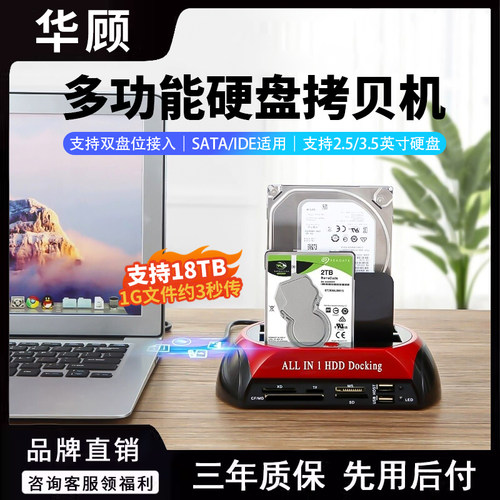 华顾双盘移动硬盘盒SATA/IDE通用