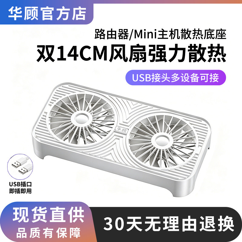 华顾光猫路由器静音低耗散热底座