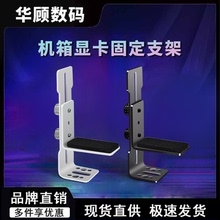 华顾机箱显卡支架台式电脑机箱可调节支撑架海景房12cm风扇固定架