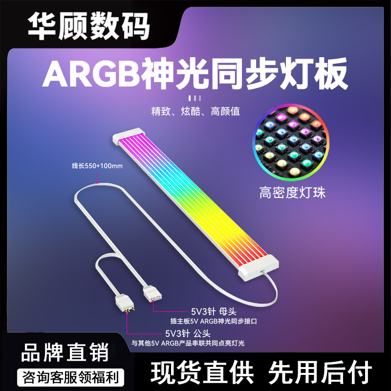 华顾显卡ARGB灯效神光同步连接线
