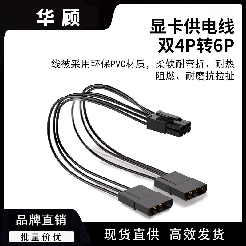 华顾显卡双大4P转6P8P转接延长线