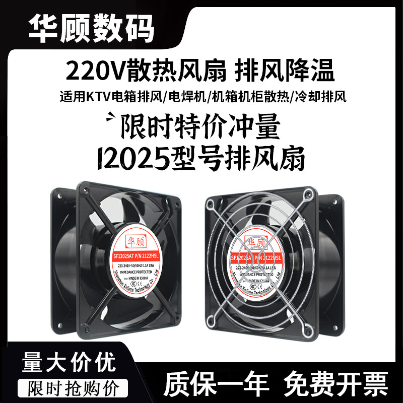 华顾轴流风机220V含油轴承工业静音12CM厘米机柜ktv机箱散热风扇