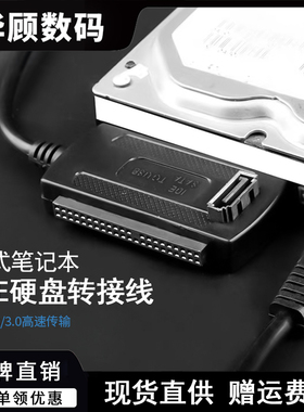 华顾ide转sata转usb3.0易驱线硬盘转换连接线2.5/3.5英寸台式笔记本电脑外接口固态机械硬盘光驱数据读取