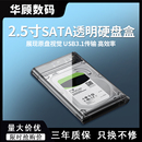华顾2.5寸笔记本移动硬盘盒USB3.1机械固态硬盘ssd硬盘转接外接盒