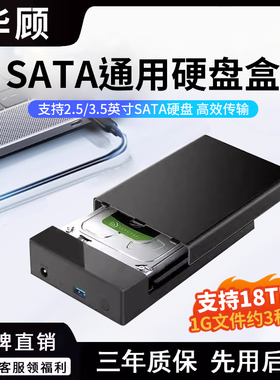 华顾3.5寸USB3.1移动硬盘盒固态机械硬盘外接盒台式2.5寸SATA通用