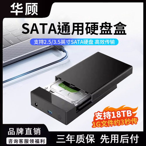 华顾SATA硬盘外接盒通用硬盘盒