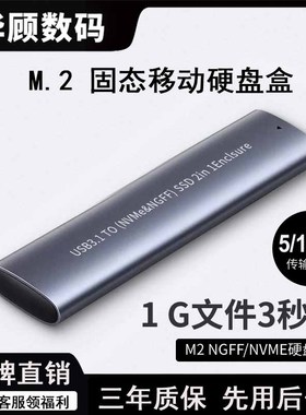 华顾NVMe M.2固态移动硬盘盒sata双协议M2转USB3.1Typec外接盒