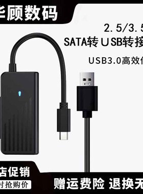 华顾SATA转USB易驱线3.0传输NVME硬盘转接线M2双协议硬盘外接连接线Type-c转接笔记本固态硬盘sata转USB3.0