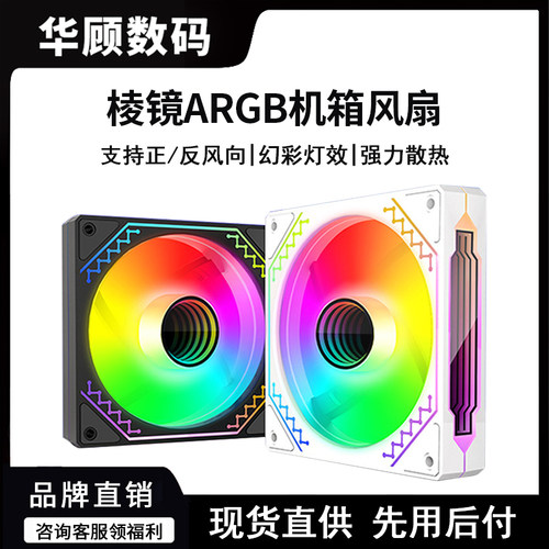华顾ARGB机箱幻彩5V3针散热风扇
