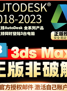 3dMax 3dsMax官方正版安装激活授权许可证 2018-2024
