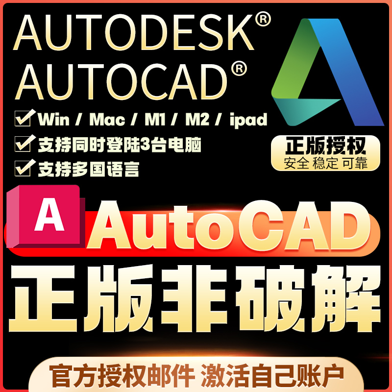 AutoCAD CAD 2018-2024  许可证 win mac M1- M3安装正版激活授权 商务/设计服务 2D/3D绘图 原图主图