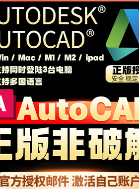 AutoCAD CAD 2018-2024 安装正版激活授权 许可证 win mac M1 M2
