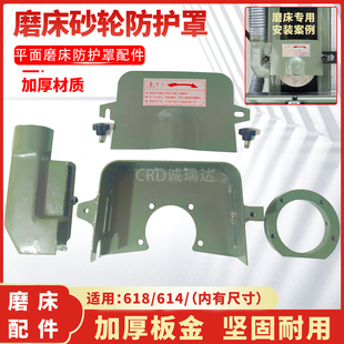 宇青旺磐M618/614手摇平面磨床配件砂轮防护罩防护挡板加厚防护罩