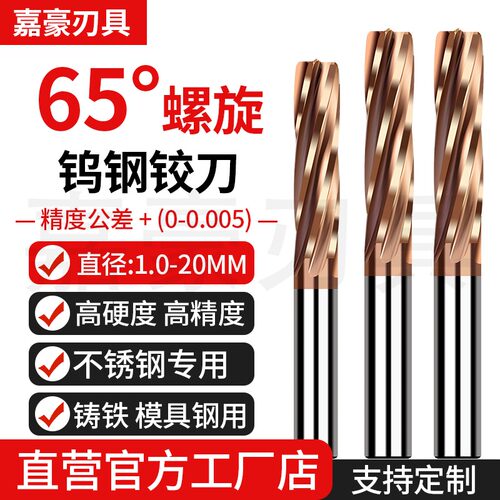 高硬65度钨钢机用螺旋铰刀1-20MM