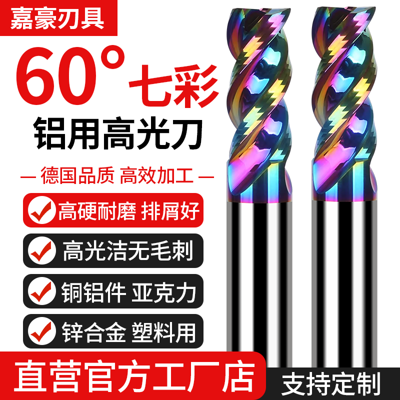 60度三刃钨钢铣刀七彩铝用立铣刀图片