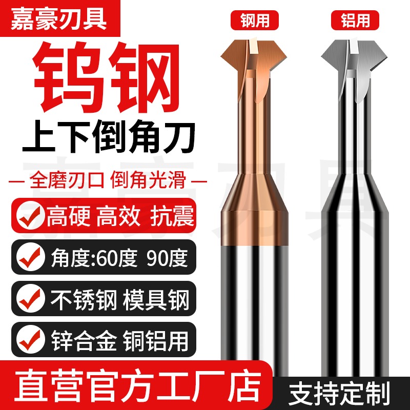 钨钢上下倒角刀双面合金倒扣铣刀