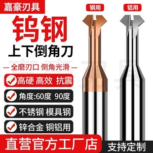 钨钢上下倒角刀60度90度正反双面内孔倒角刀钢用铝用合金倒扣铣刀