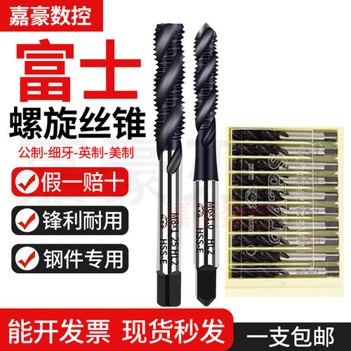 原装日本富士螺旋丝攻M3M4M5不锈钢专用英制 1/8 1/4 1/2机用丝锥