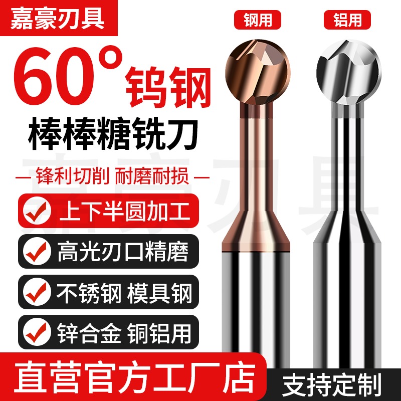 60度棒棒糖球头铣刀钨钢圆弧球刀