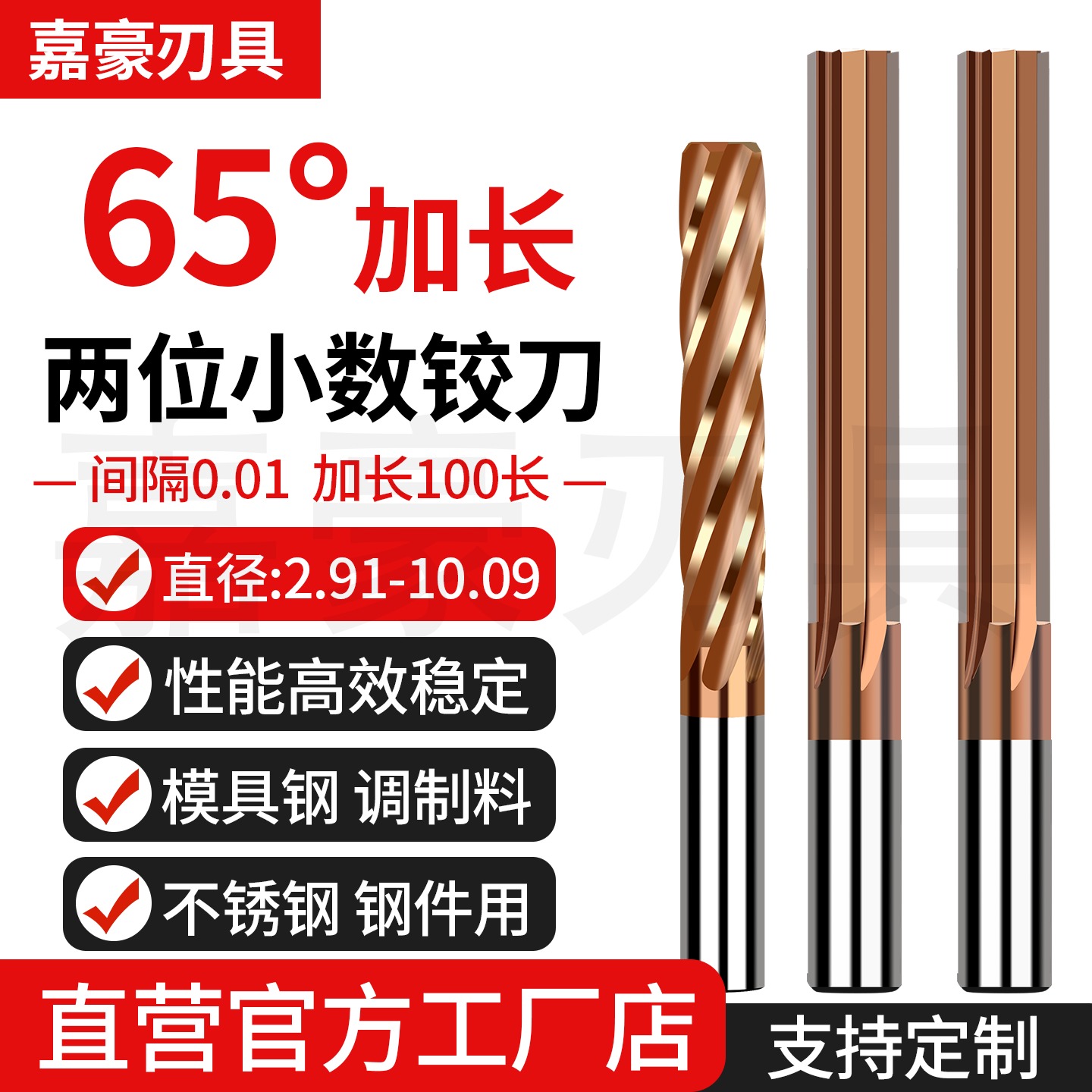 65度加长钨钢机用直槽/螺旋铰刀