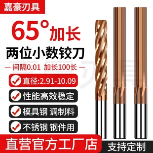 65度加长100L钨钢螺旋铰刀机用直槽铰孔间隔0.01硬质合金涂层铰刀