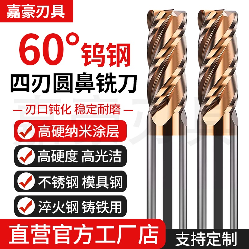 60度四刃钨钢圆鼻铣刀合金牛鼻刀