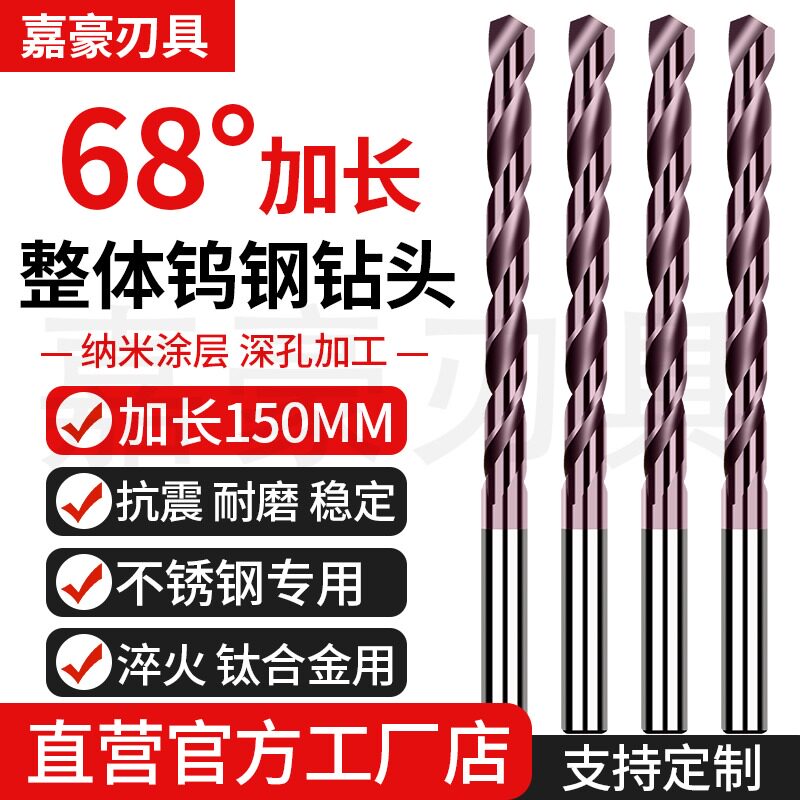 68度超硬钨钢钻头加长150L深孔合金钻不锈钢淬火钢涂层打孔麻花钻