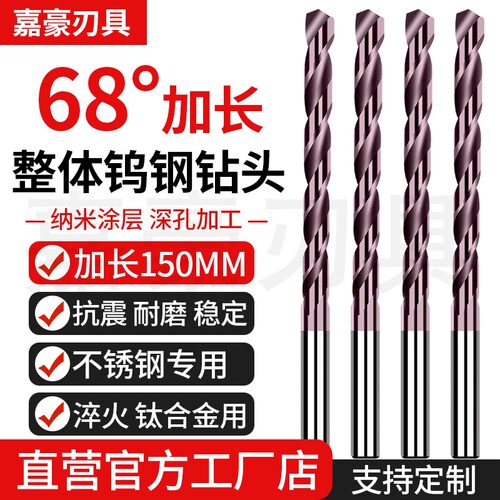 加长150MM超硬涂层深孔钨钢钻头