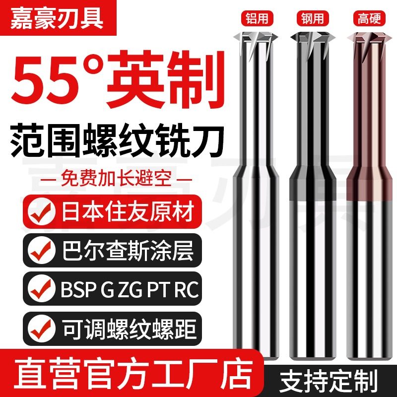 高硬度英制区间范围牙钨钢单牙螺纹铣刀55度牙型角单齿合金铣牙刀