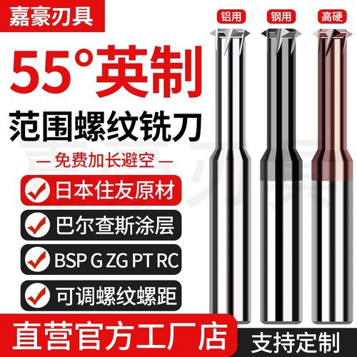 高硬英制范围牙单牙钨钢螺纹铣刀
