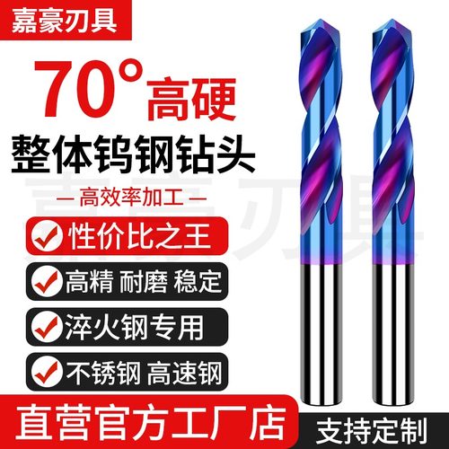 70度钨钢钻头淬火钢不锈钢专用