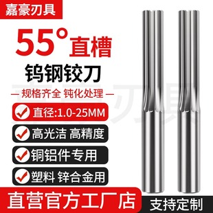 55度直槽钨钢铰刀1-25mm硬质合金扩孔铰刀高精度加硬直柄机用铰刀