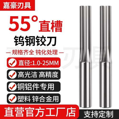 高精度直槽钨钢铰刀机用扩孔铰刀