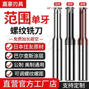 高硬单牙区间范围牙螺纹铣刀60度牙型角 公制/美制钨钢单齿铣牙刀