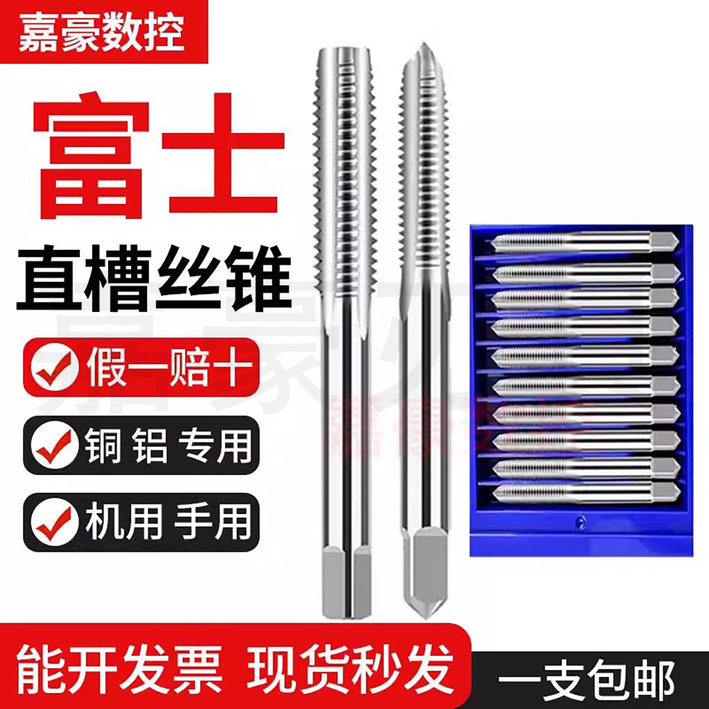 富士机用直槽丝攻手用丝攻