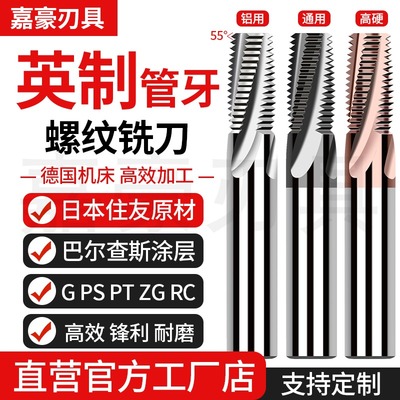 全牙英制管牙PTG钨钢螺纹铣刀