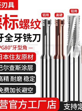 德标80度高硬钨钢螺纹铣刀三牙 全牙PG7 9 11 16 21 36合金铣牙刀
