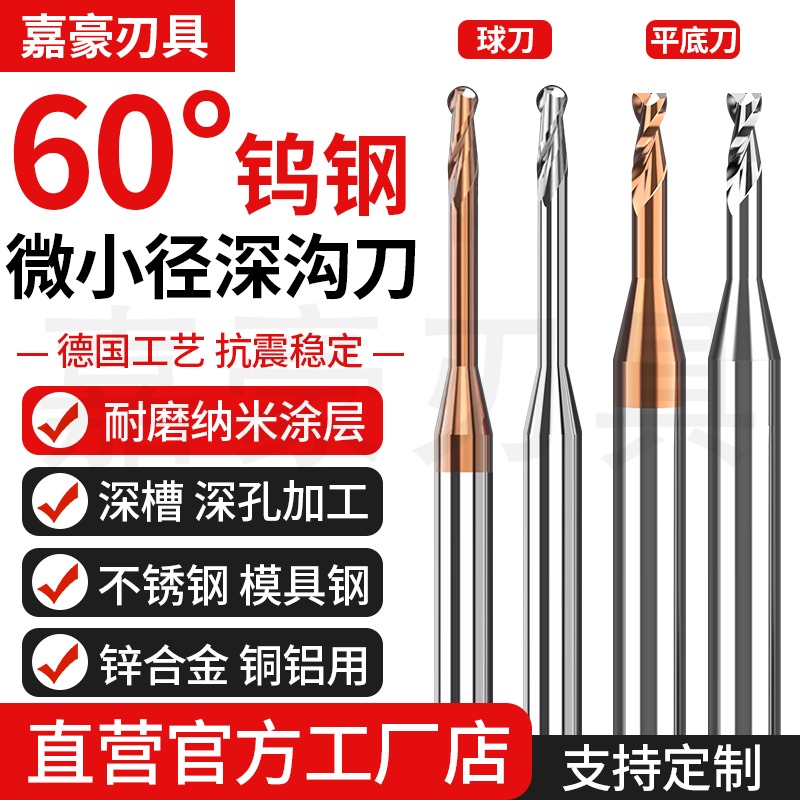 60度微小径加长避空钨钢深沟铣刀