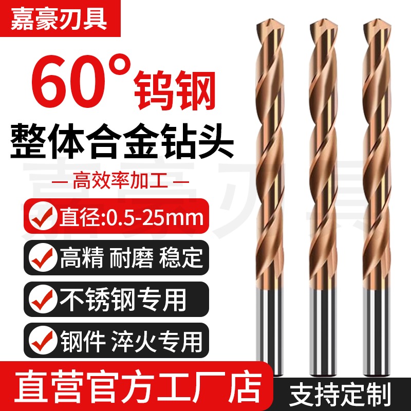 60度高硬钨钢钻钢件不锈钢麻花钻