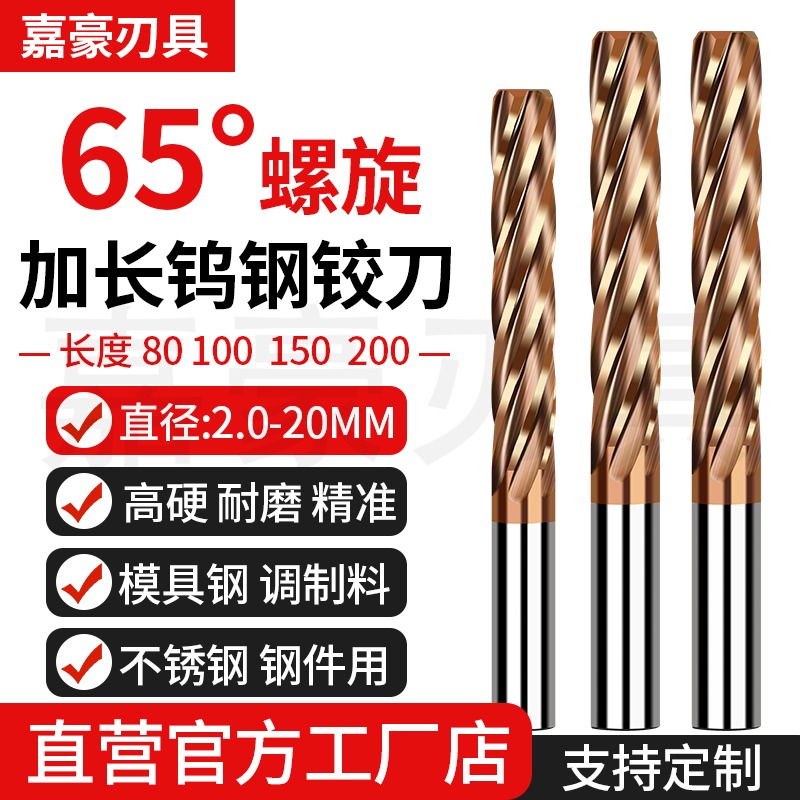高硬度加长特长机用钨钢螺旋铰刀
