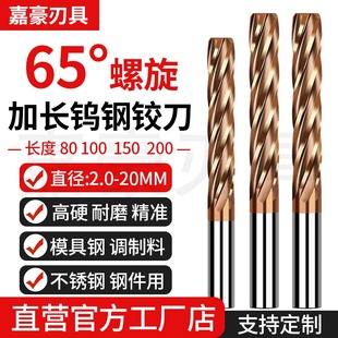 65度超硬钨钢螺旋铰刀加长特长机用硬质合金铰刀涂层直柄扩孔铰刀