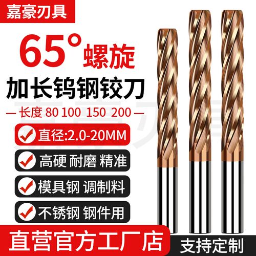 高硬度加长特长机用钨钢螺旋铰刀