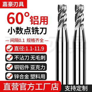 铝用小数点60度钨钢铣刀3刃合金铣刀 11.9mm加工中心数控刀具 1.1