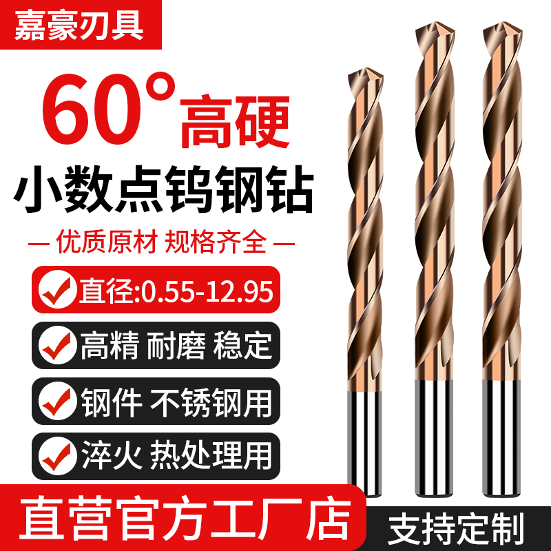 钨钢钻头小数点两位0.55-12.95mm