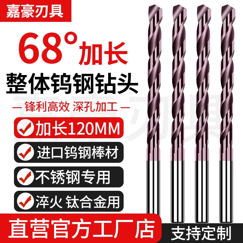 钨钢钻头中的王者68度高硬合金钻